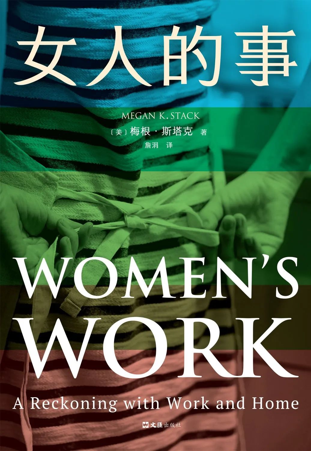 《女人的事》:她和保姆们的故事,上了畅销榜 《女人的事》:她和保姆们的故事,上了畅销榜