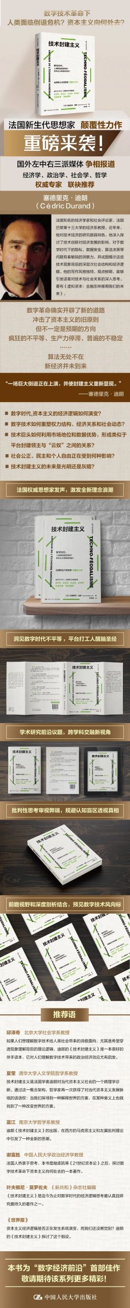 译著《技术封建主义》出版了，聊聊这本书