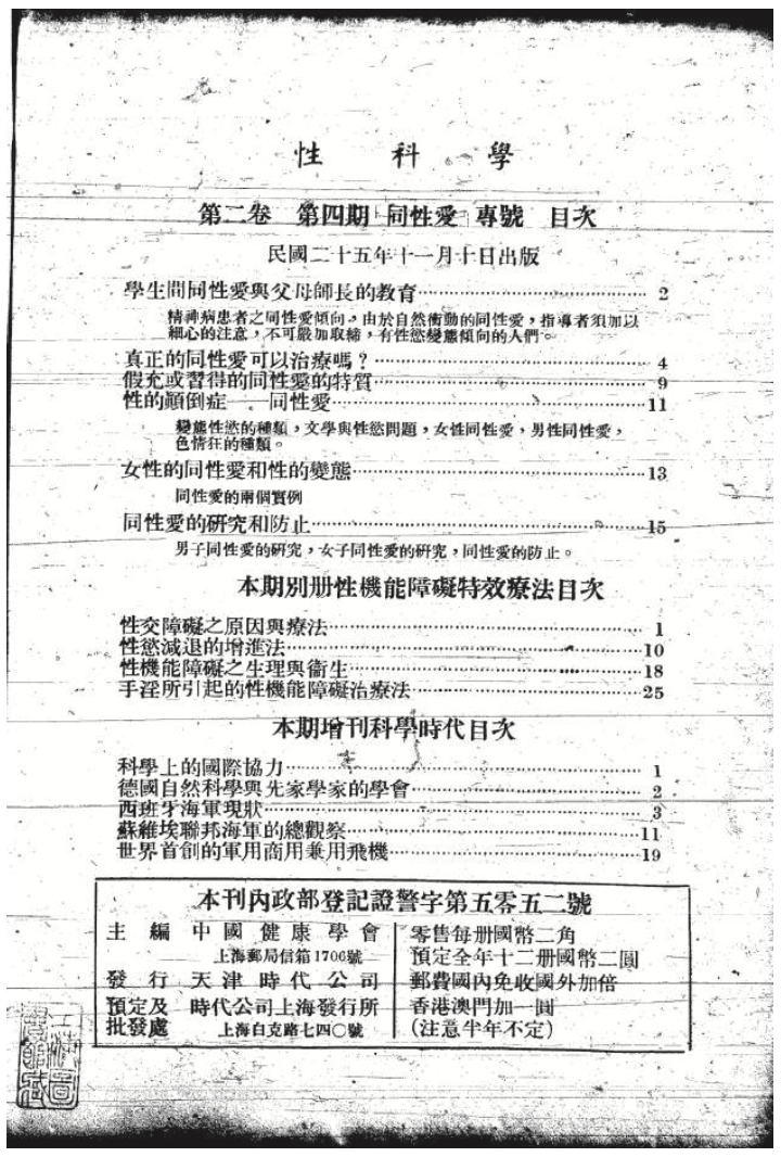 姜学豪：《太监之后：科学、医学与现代中国的性转》（2018）