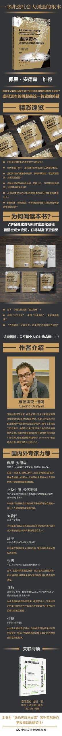 译著《虚拟资本》出版了，聊聊这本书