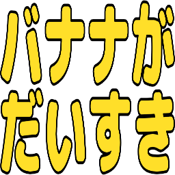 :bananagadaisuki:
